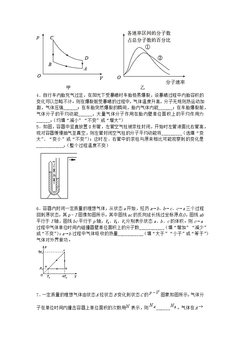 物理沪科版选择性必修第三册 第1节热力学第一定律优质作业02