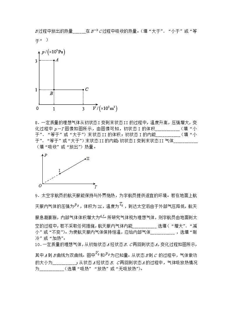 物理沪科版选择性必修第三册 第1节热力学第一定律优质作业03