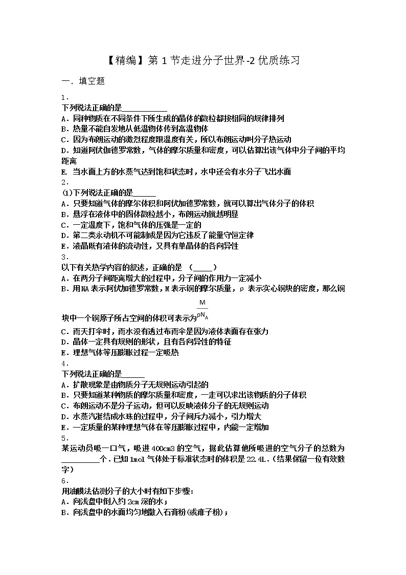 物理沪科版选择性必修第三册 第1节走进分子世界优质作业(2)(3)01