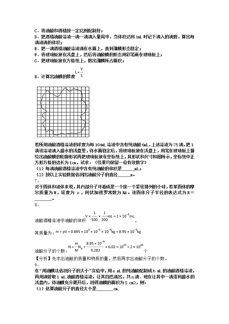 物理沪科版选择性必修第三册 第1节走进分子世界优质作业(2)(3)02