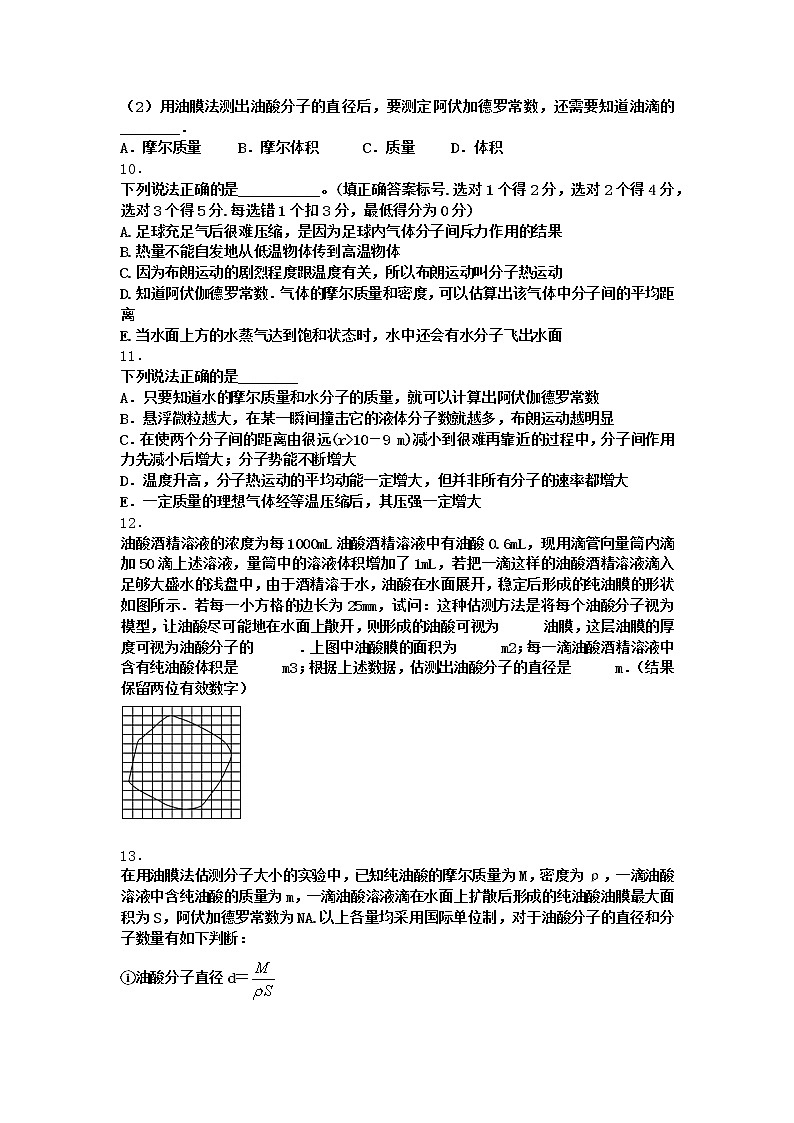 物理沪科版选择性必修第三册 第1节走进分子世界优质作业(2)(3)03