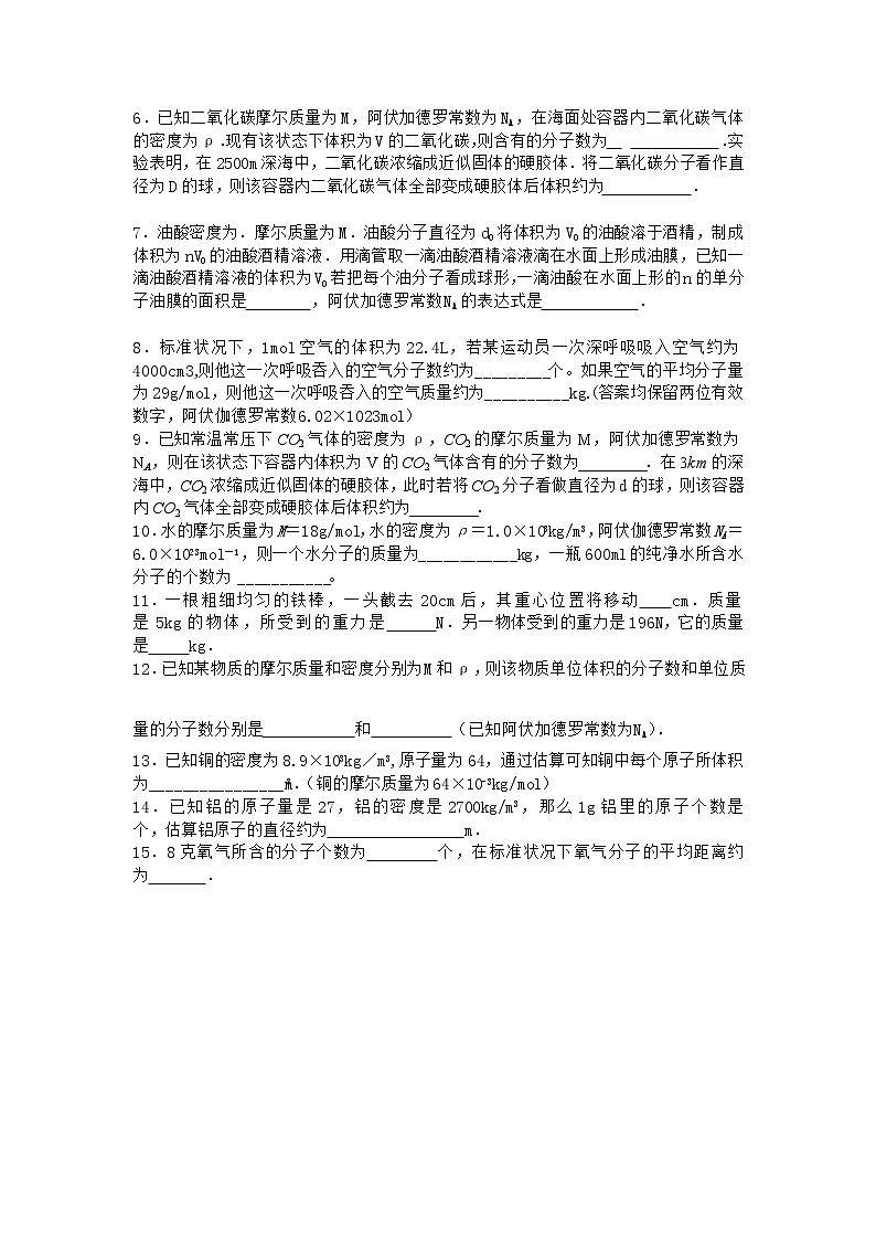 物理沪科版选择性必修第三册 第1节走进分子世界优质作业(2)(2)第2页