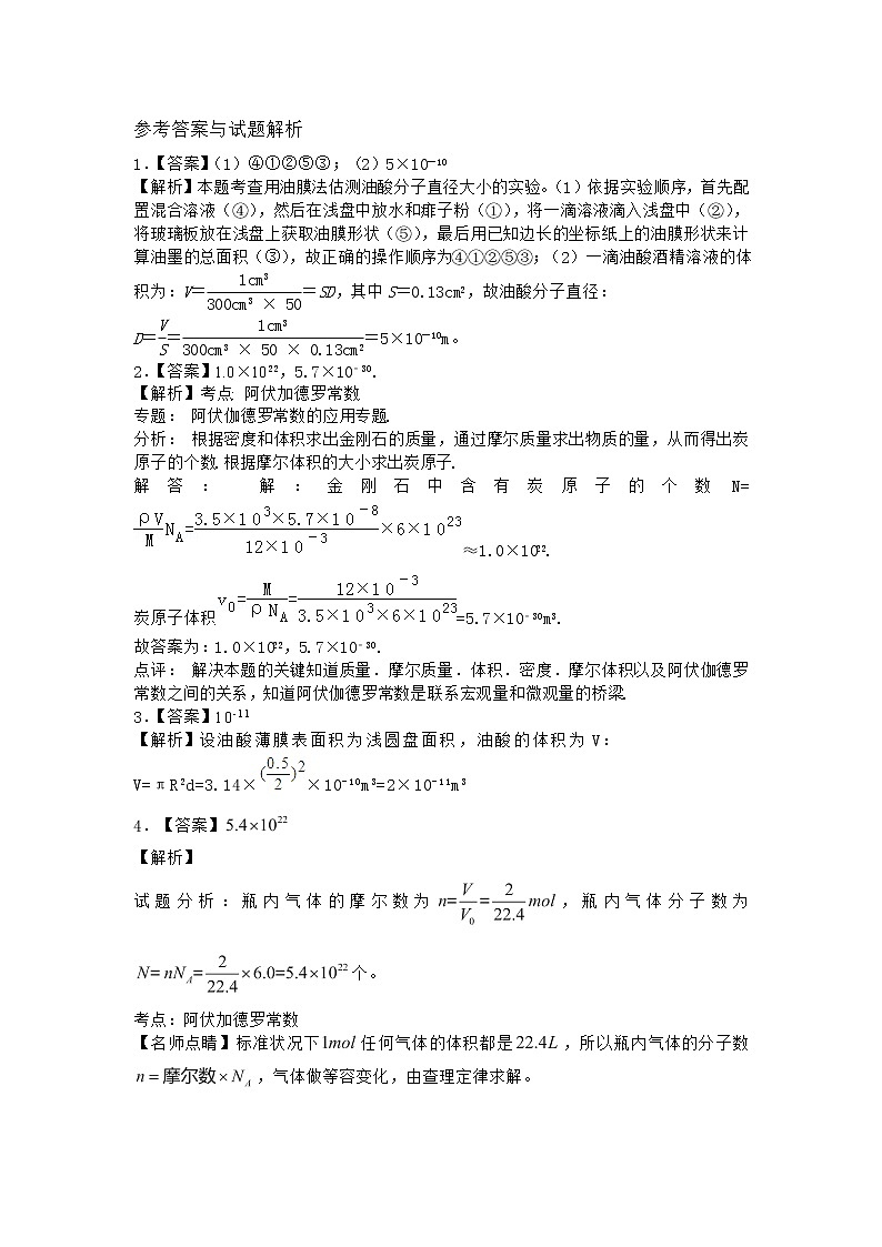 物理沪科版选择性必修第三册 第1节走进分子世界优质作业(2)(2)第3页
