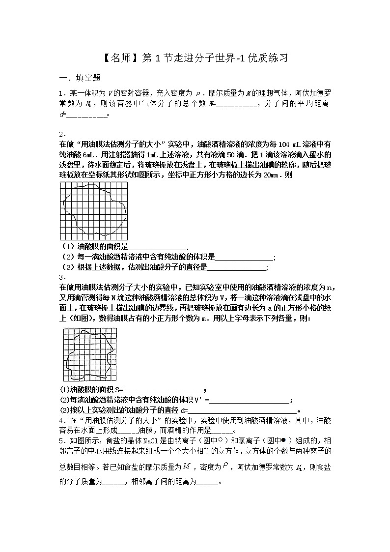 物理沪科版选择性必修第三册 第1节走进分子世界优质作业(2)第1页