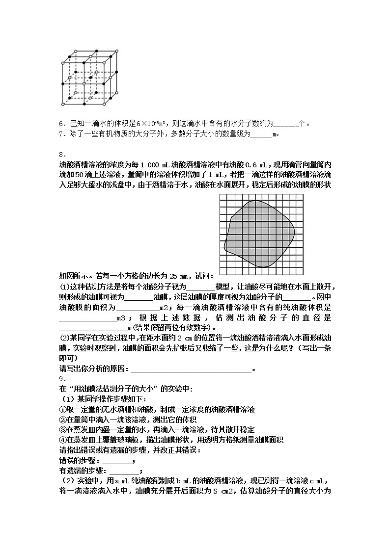 物理沪科版选择性必修第三册 第1节走进分子世界优质作业(2)第2页