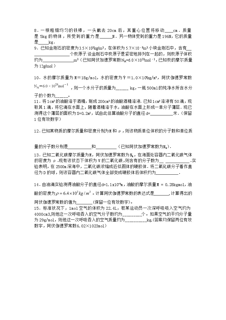 物理沪科版选择性必修第三册 第1节走进分子世界优质作业02