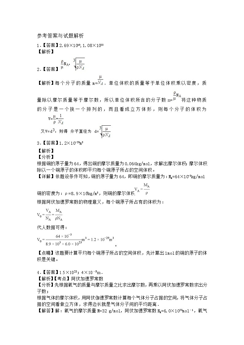 物理沪科版选择性必修第三册 第1节走进分子世界优质作业03