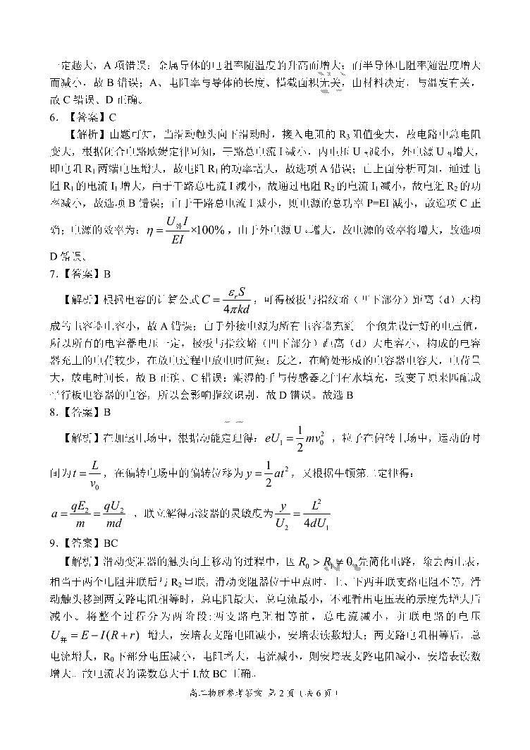2019-2020学年河南省豫南九校高二上学期第二次联考物理试题 PDF版02