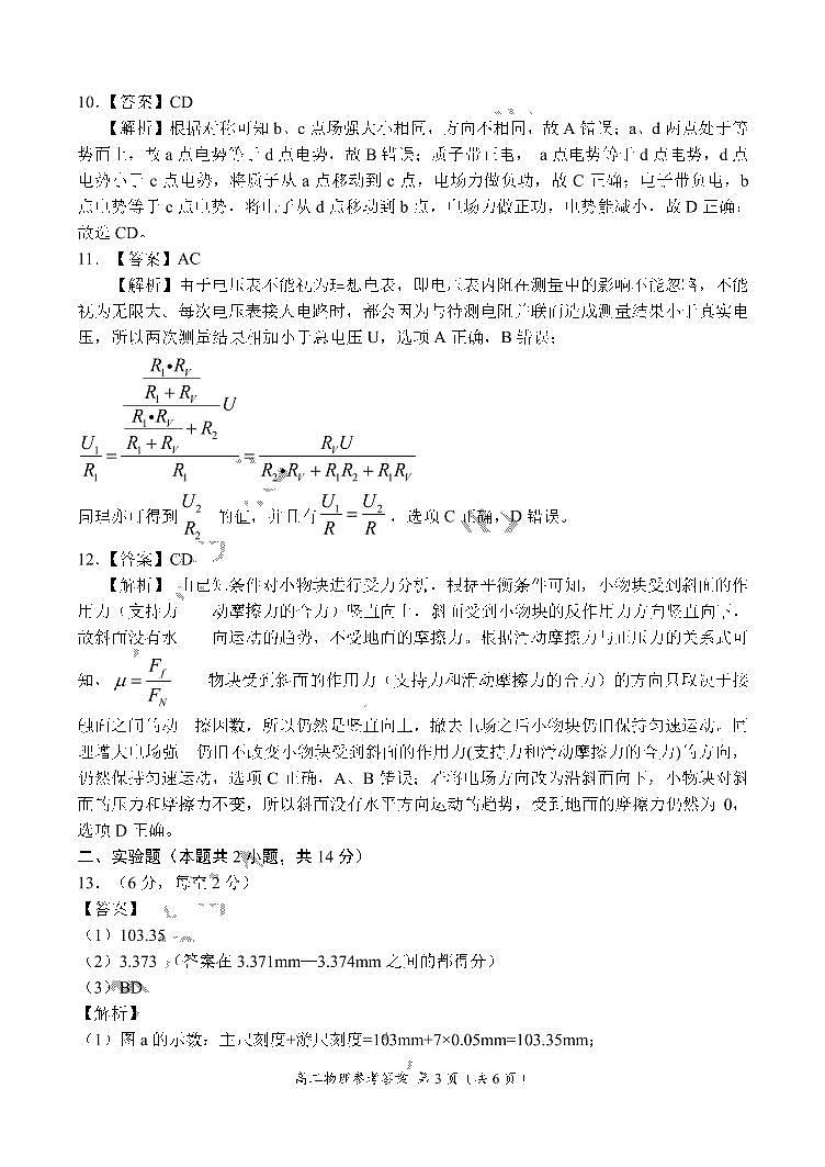 2019-2020学年河南省豫南九校高二上学期第二次联考物理试题 PDF版03