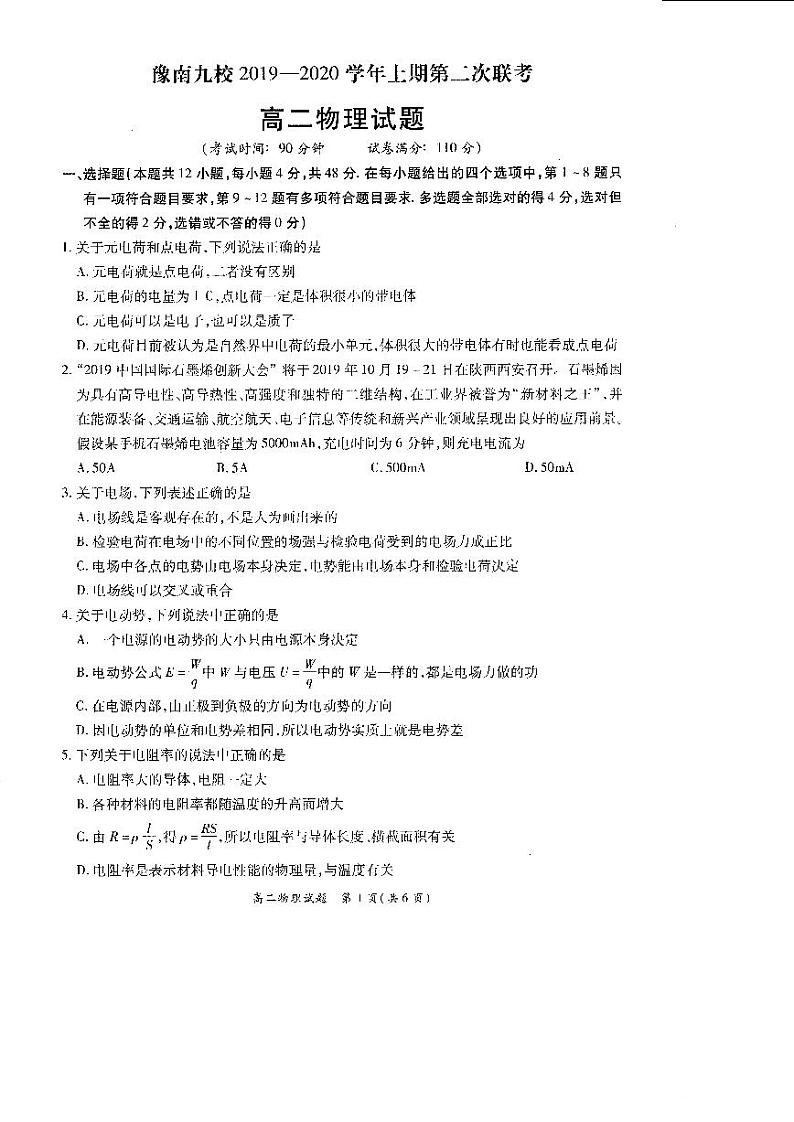 2019-2020学年河南省豫南九校高二上学期第二次联考物理试题 PDF版01