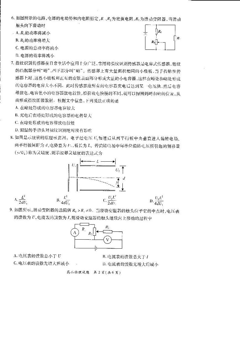 2019-2020学年河南省豫南九校高二上学期第二次联考物理试题 PDF版02