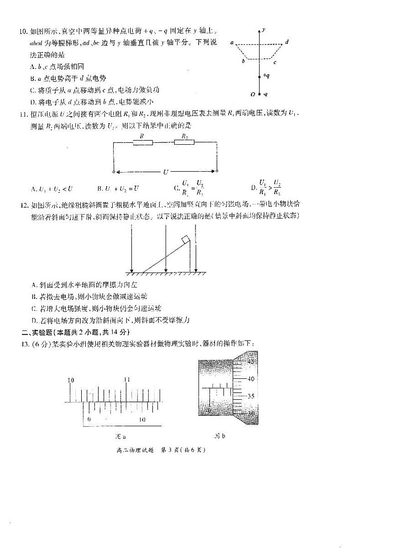 2019-2020学年河南省豫南九校高二上学期第二次联考物理试题 PDF版03