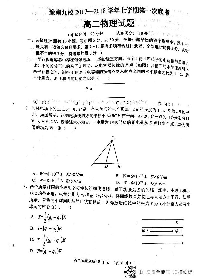 2017-2018学年河南省豫南九校高二上学期第二次联考物理试题 PDF版01