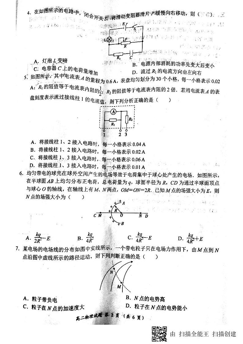 2017-2018学年河南省豫南九校高二上学期第二次联考物理试题 PDF版02