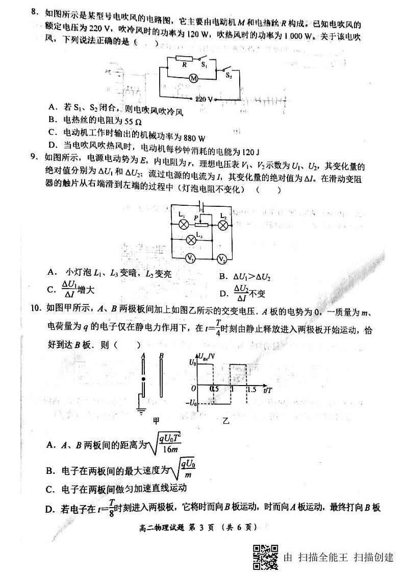 2017-2018学年河南省豫南九校高二上学期第二次联考物理试题 PDF版03