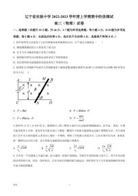 2022-2023学年辽宁省实验中学高三上学期期中考试 物理 PDF版