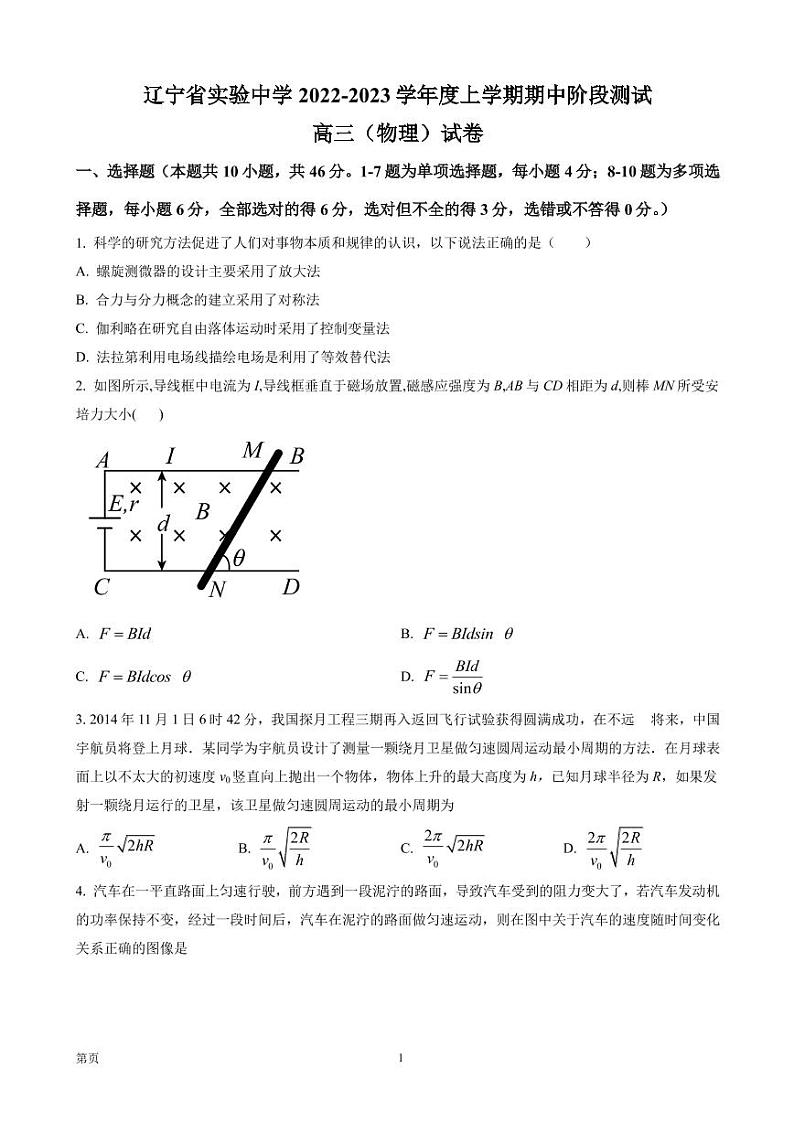 2022-2023学年辽宁省实验中学高三上学期期中考试 物理 PDF版第1页