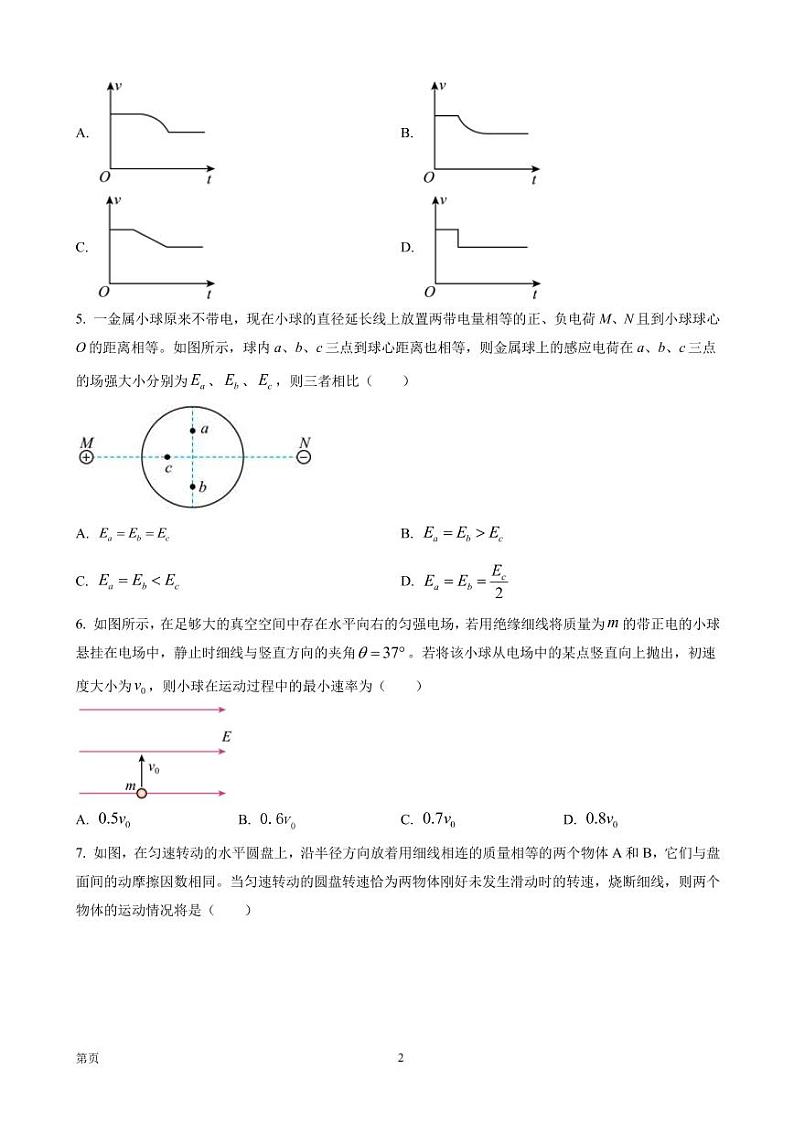 2022-2023学年辽宁省实验中学高三上学期期中考试 物理 PDF版第2页