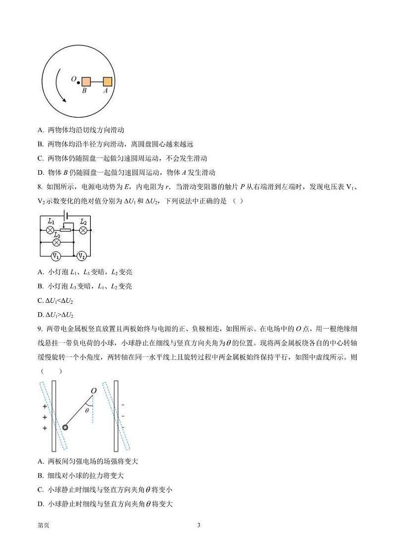 2022-2023学年辽宁省实验中学高三上学期期中考试 物理 PDF版第3页