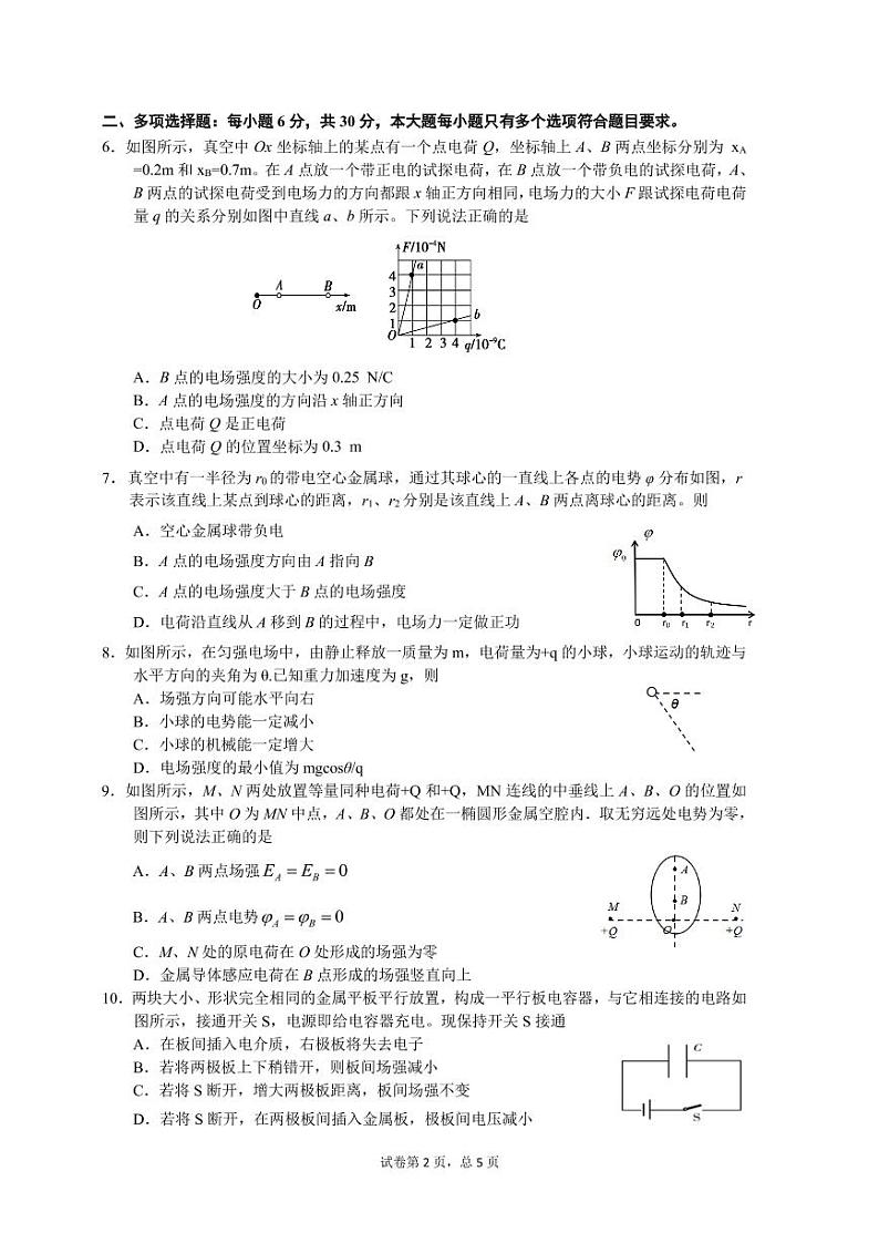 2018-2019学年广东实验中学高二上学期期中考试 物理 PDF版02