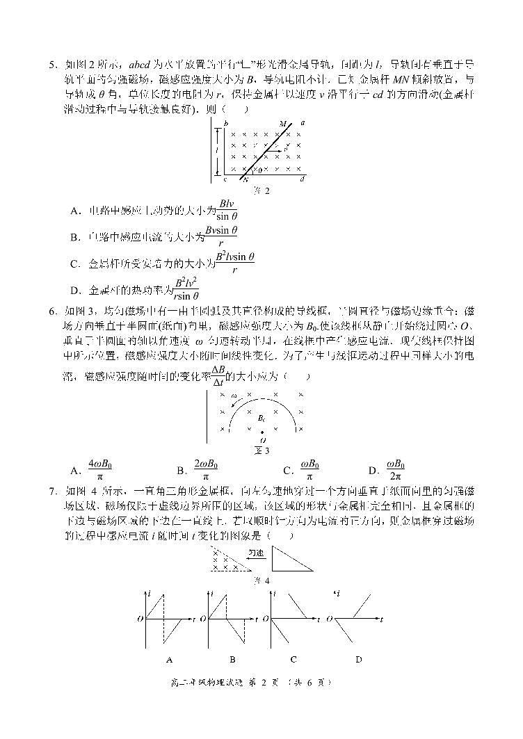 河南省南阳市七校2017-2018学年高二上学期第二次联考物理试题第2页