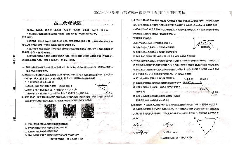 2022-2023学年山东省德州市高三上学期11月期中考试 物理 PDF版第1页