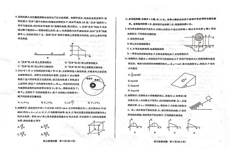 2022-2023学年山东省德州市高三上学期11月期中考试 物理 PDF版第2页
