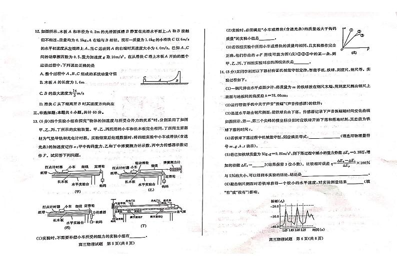 2022-2023学年山东省德州市高三上学期11月期中考试 物理 PDF版第3页