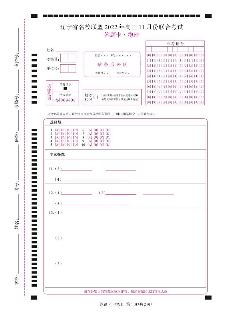 2023届辽宁省名校联盟高三上学期11月期中联合考试 物理 PDF版01