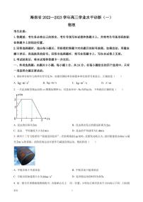 2022-2023学年海南省高三上学期11月学业水平诊断（一） 物理（PDF版）