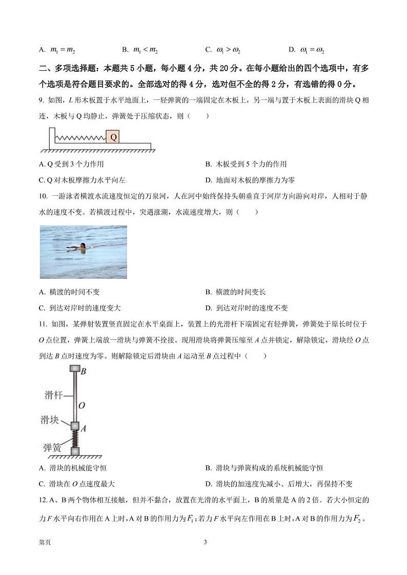 2022-2023学年海南省高三上学期11月学业水平诊断（一） 物理（PDF版）第3页