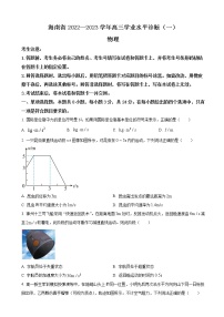 2022-2023学年海南省高三上学期11月学业水平诊断（一） 物理（word版）