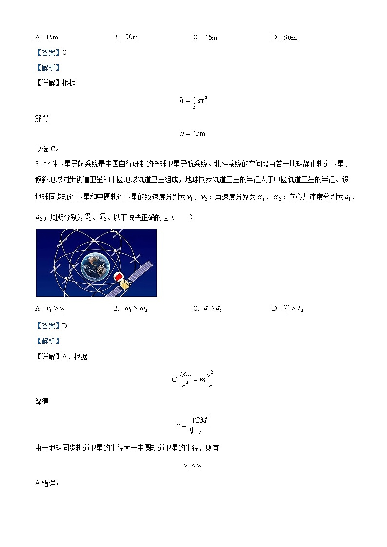 2022-2023学年湖北省黄冈市高三上学期期中质量抽测物理试题（解析版）第2页