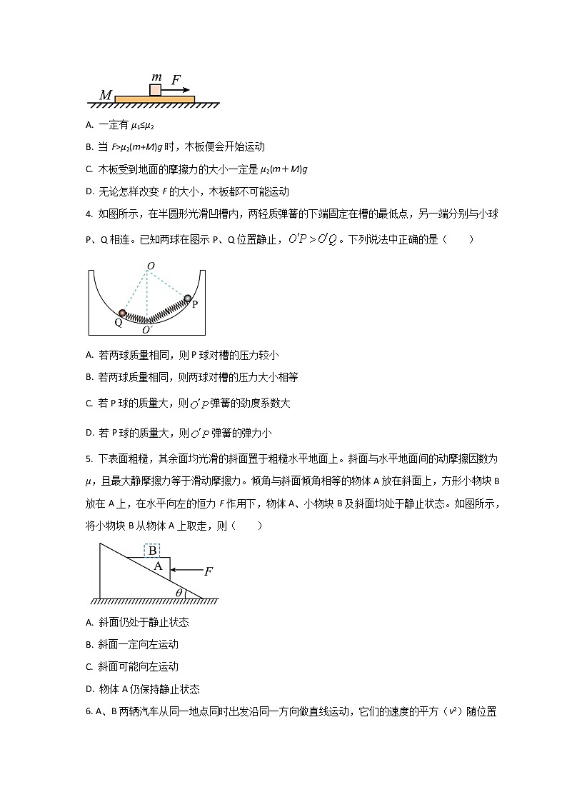2022-2023学年辽宁省沈阳市第一二0中学高一上学期第一次质量检测物理试卷02