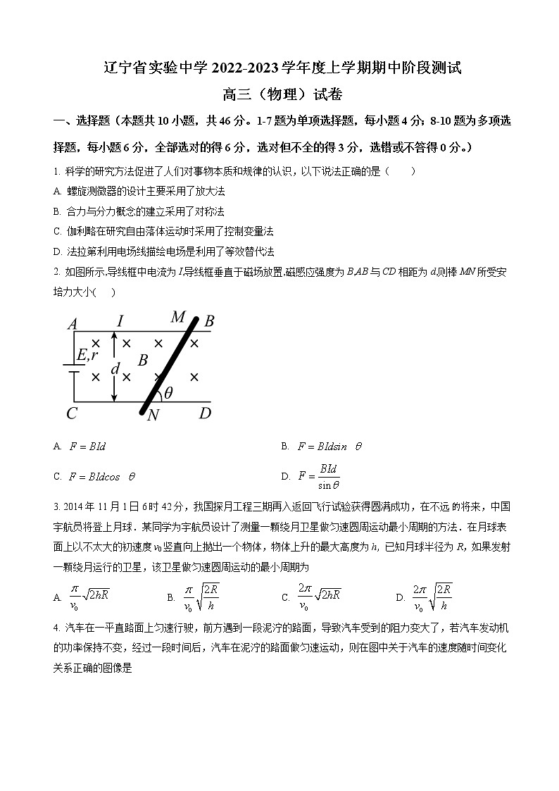 2022-2023学年辽宁省实验中学高三上学期期中考试 物理 word版第1页