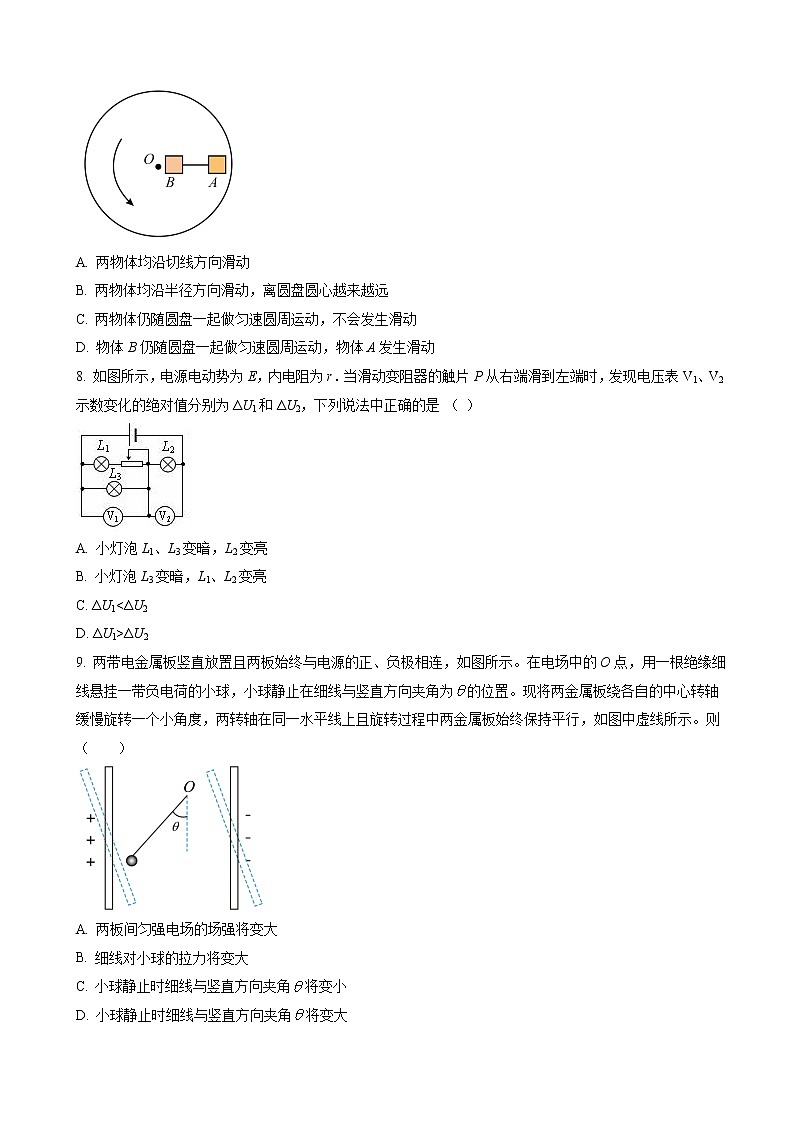 2022-2023学年辽宁省实验中学高三上学期期中考试 物理 word版第3页