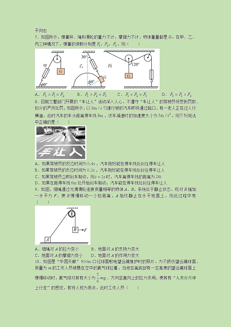 2022-2023学年福建省三明第一中学高一上学期期中考试物理试题第2页