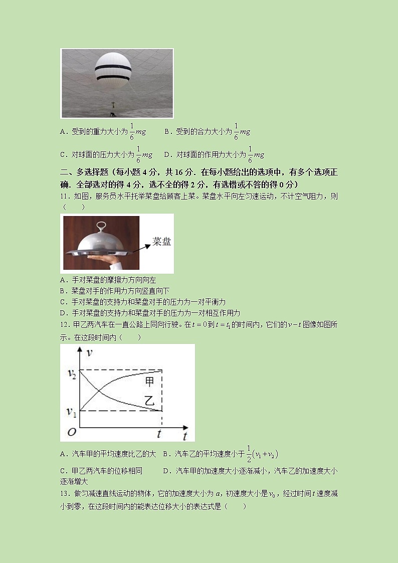 2022-2023学年福建省三明第一中学高一上学期期中考试物理试题第3页