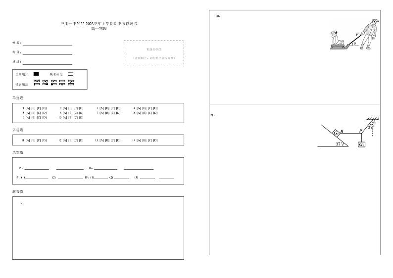 三明一中2022-2023学年上学期期中考答题卡高一物理第1页