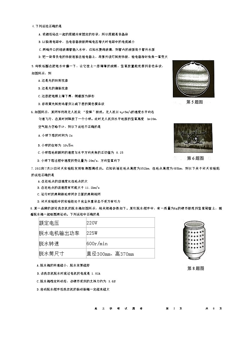 2022-2023学年浙江省湖州市高三上学期11月教学质量检测物理试卷 word版第2页