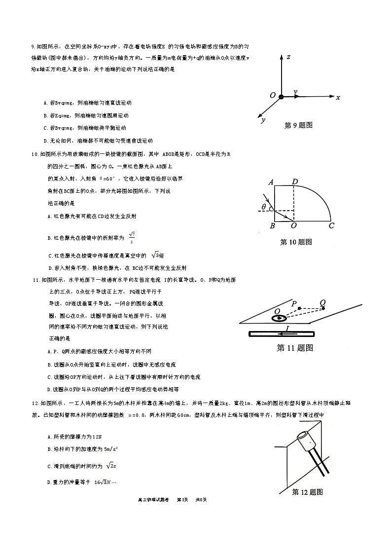 2022-2023学年浙江省湖州市高三上学期11月教学质量检测物理试卷 word版第3页