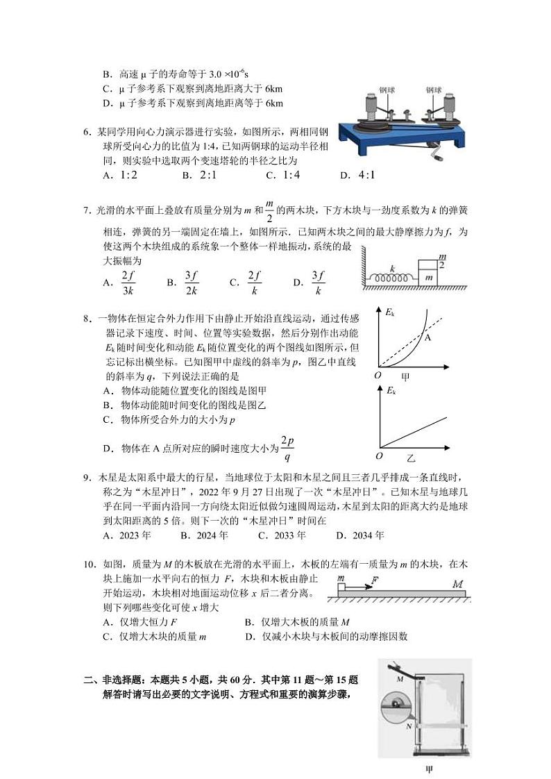 2022-2023学年江苏省无锡市高三上学期期中教学质量调研测试物理试卷（PDF版）第2页