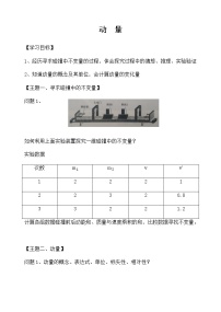 高中物理第一章 动量守恒定律1 动量导学案及答案