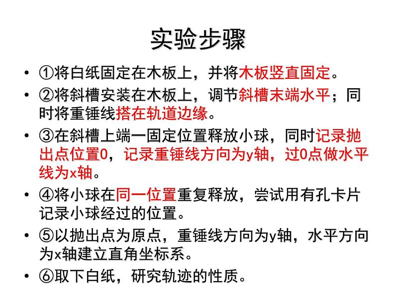 2023年高考物理一轮复习实验：研究平抛 课件第6页