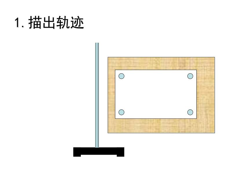 2023年高考物理一轮复习实验：研究平抛 课件第7页