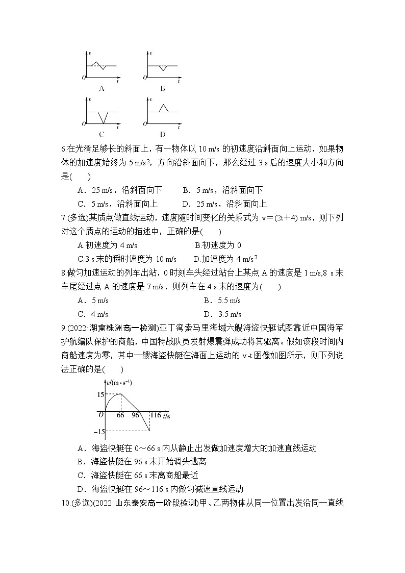 人教版高中物理 必修一 2.2  匀变速直线运动的速度与时间的关系（同步检测）（附答案）第2页