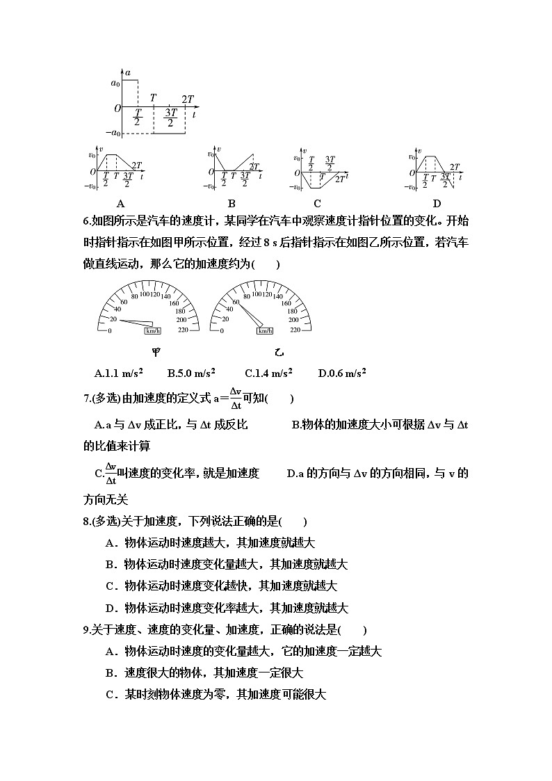 人教版高中物理必修一 1.4  速度变化快慢的描述——加速度（同步检测）（附答案）第2页
