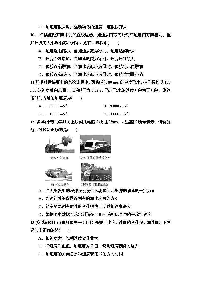 人教版高中物理必修一 1.4  速度变化快慢的描述——加速度（同步检测）（附答案）第3页
