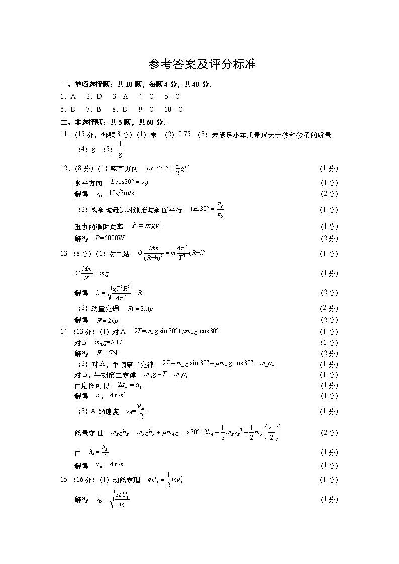 高三物理-答案第1页