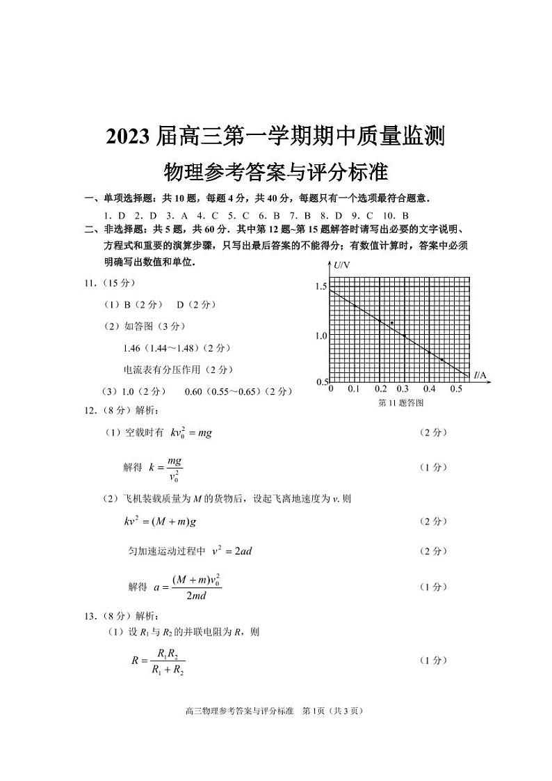 2023南通四通州区高三上学期期中质量监测物理试卷含答案01